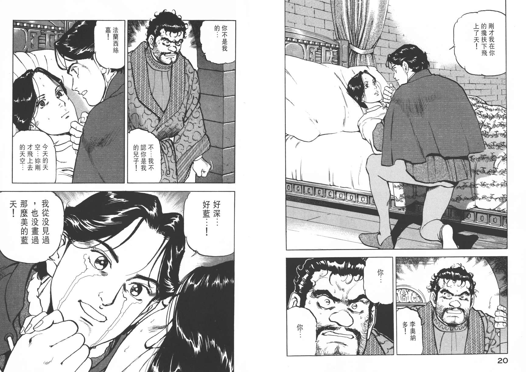 心-少年画家-李奥纳多第3卷图