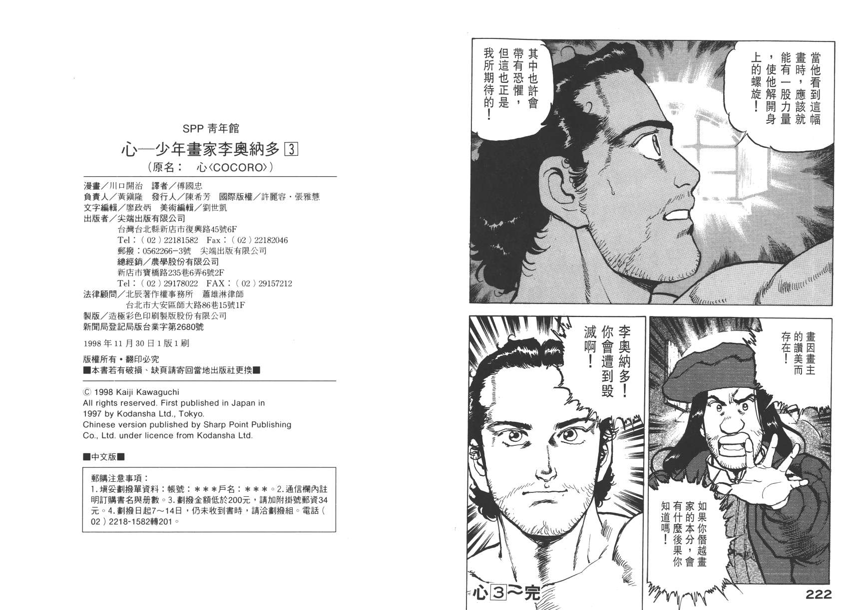 心-少年画家-李奥纳多第3卷图