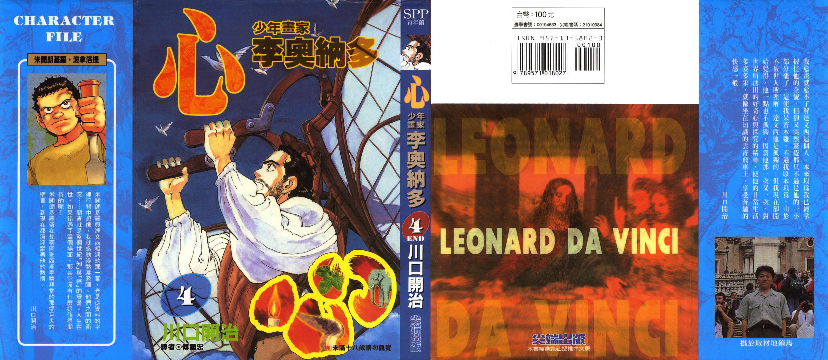 心-少年画家-李奥纳多第4卷图