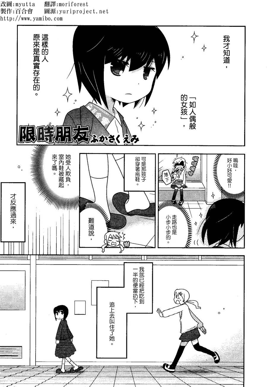 限时朋友全1话图