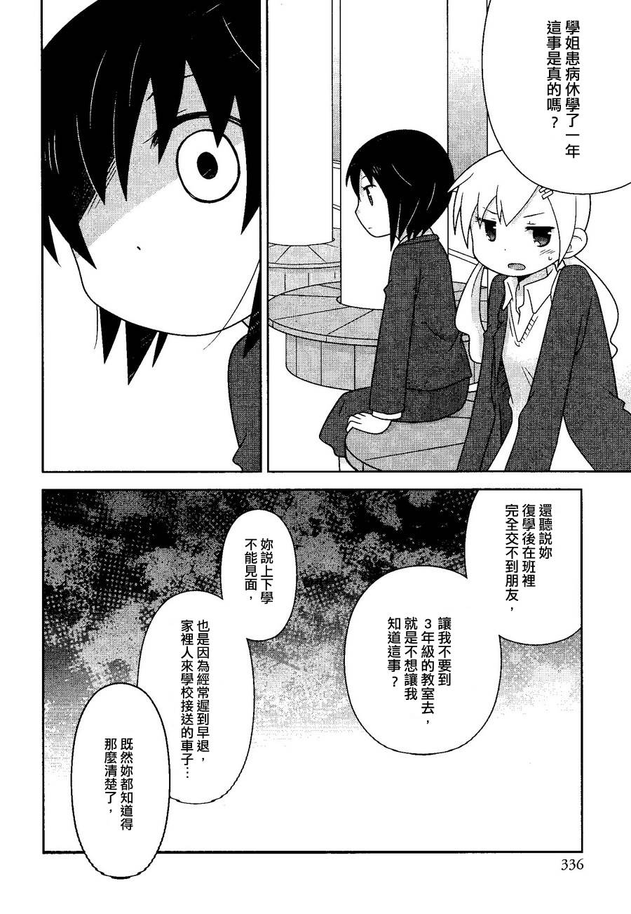 限时朋友全1话图