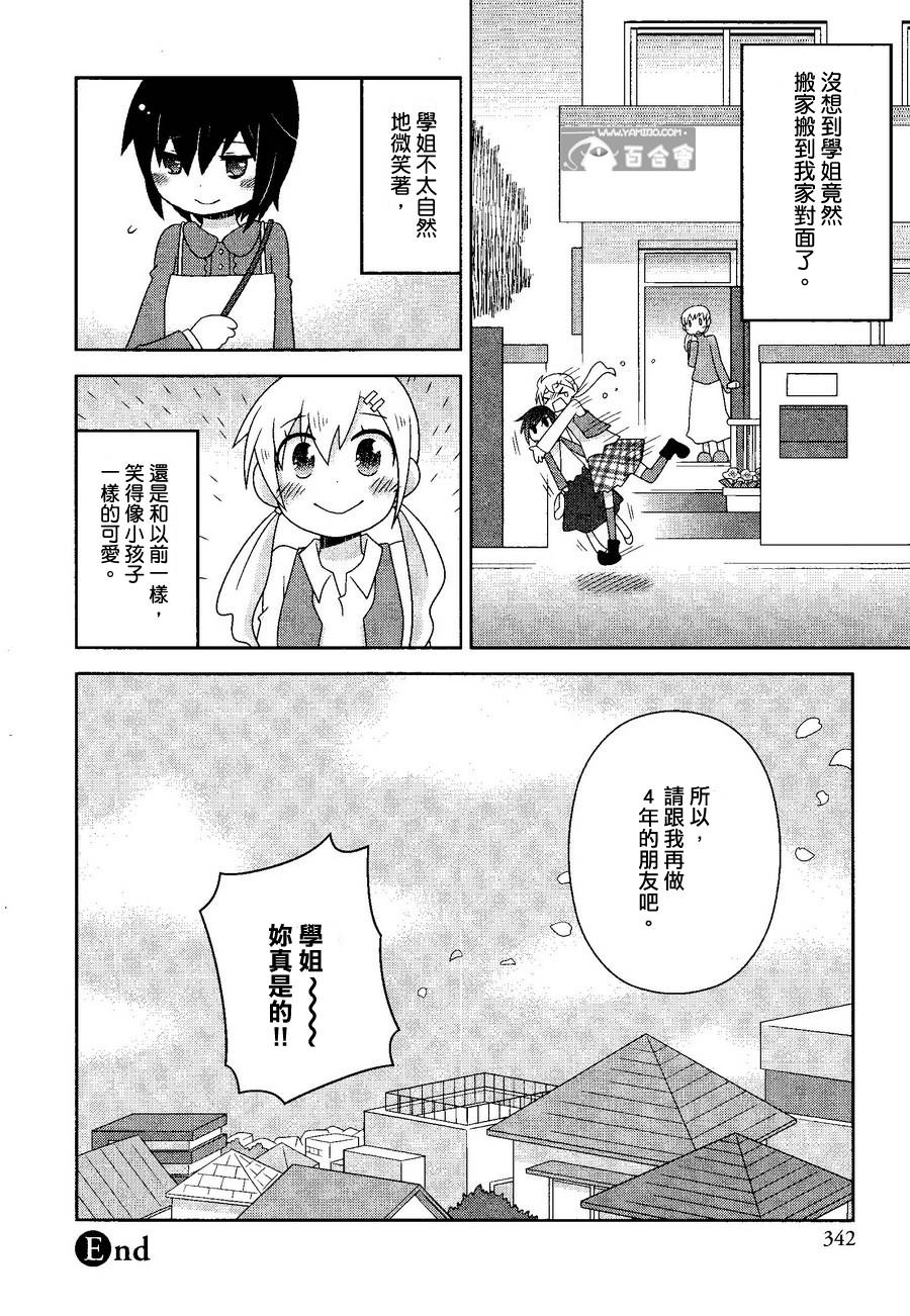 限时朋友全1话图