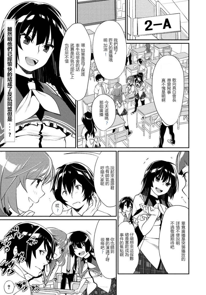 夏色牵牛花宿舍第2话图