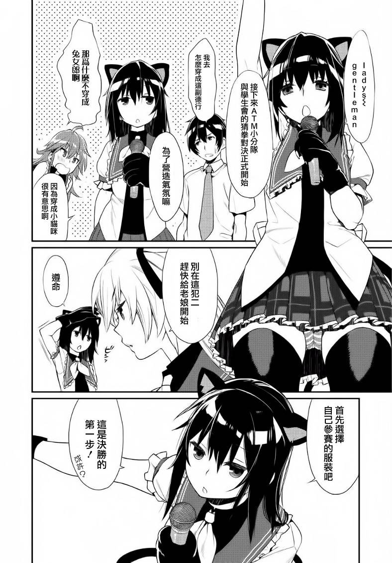 夏色牵牛花宿舍第3话图