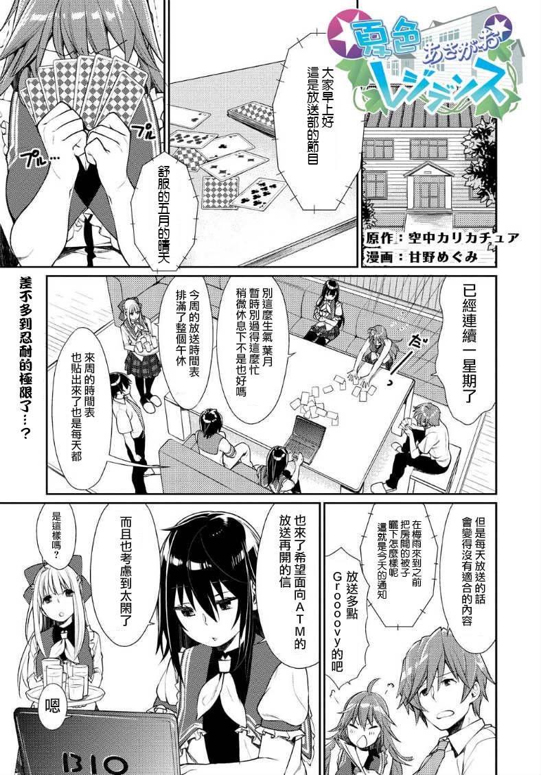 夏色牵牛花宿舍第4话图