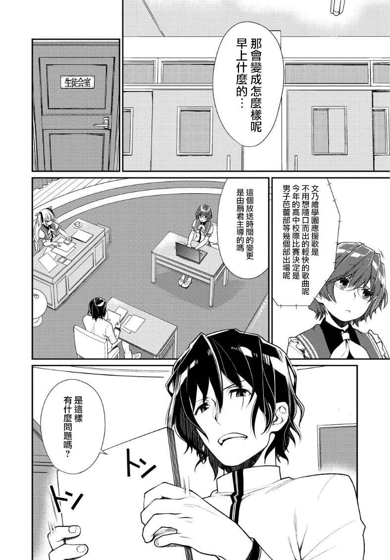 夏色牵牛花宿舍第4话图