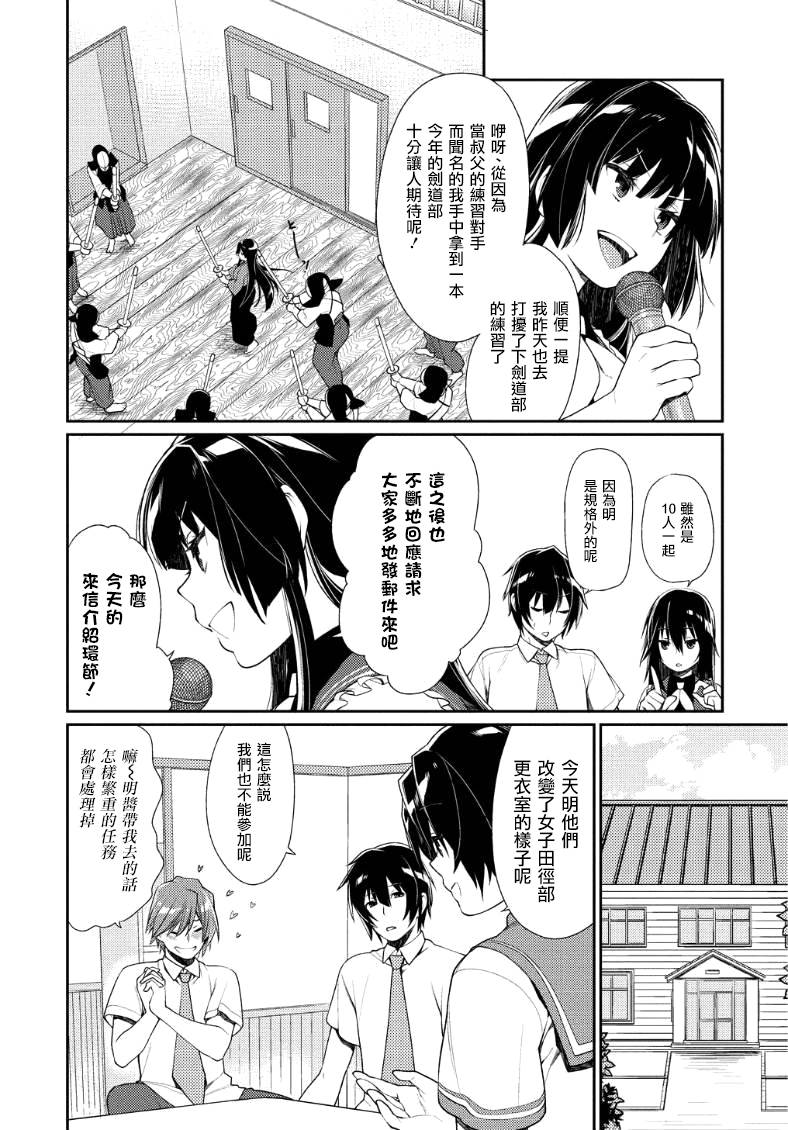 夏色牵牛花宿舍第5话图