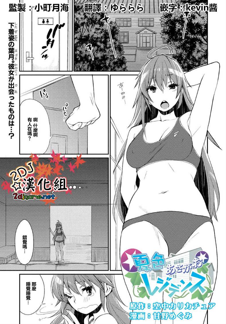 夏色牵牛花宿舍第6话图