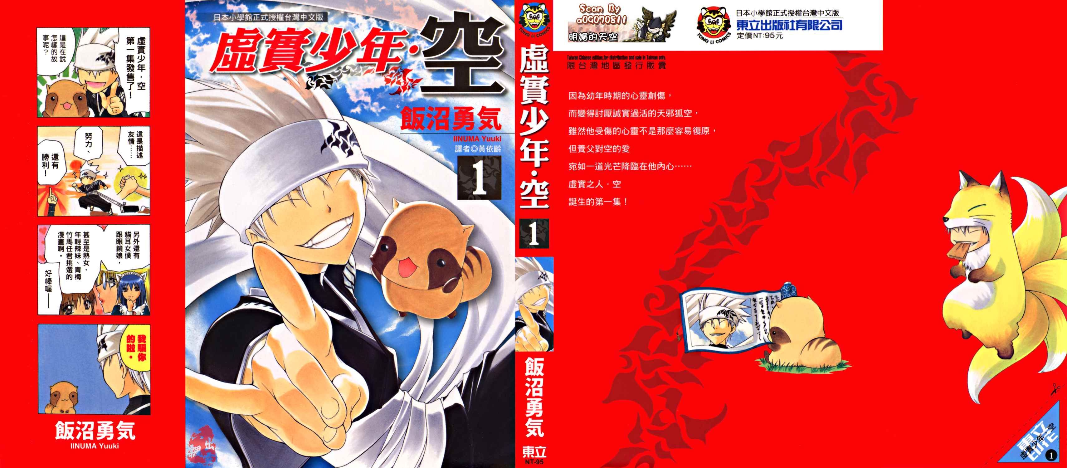 虚实少年 空第1卷图