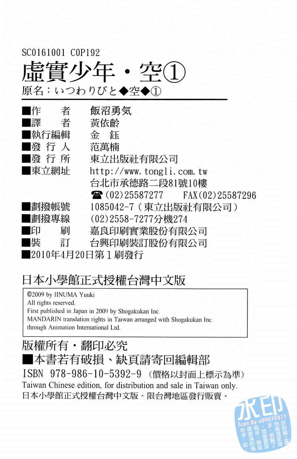 虚实少年 空第1卷图