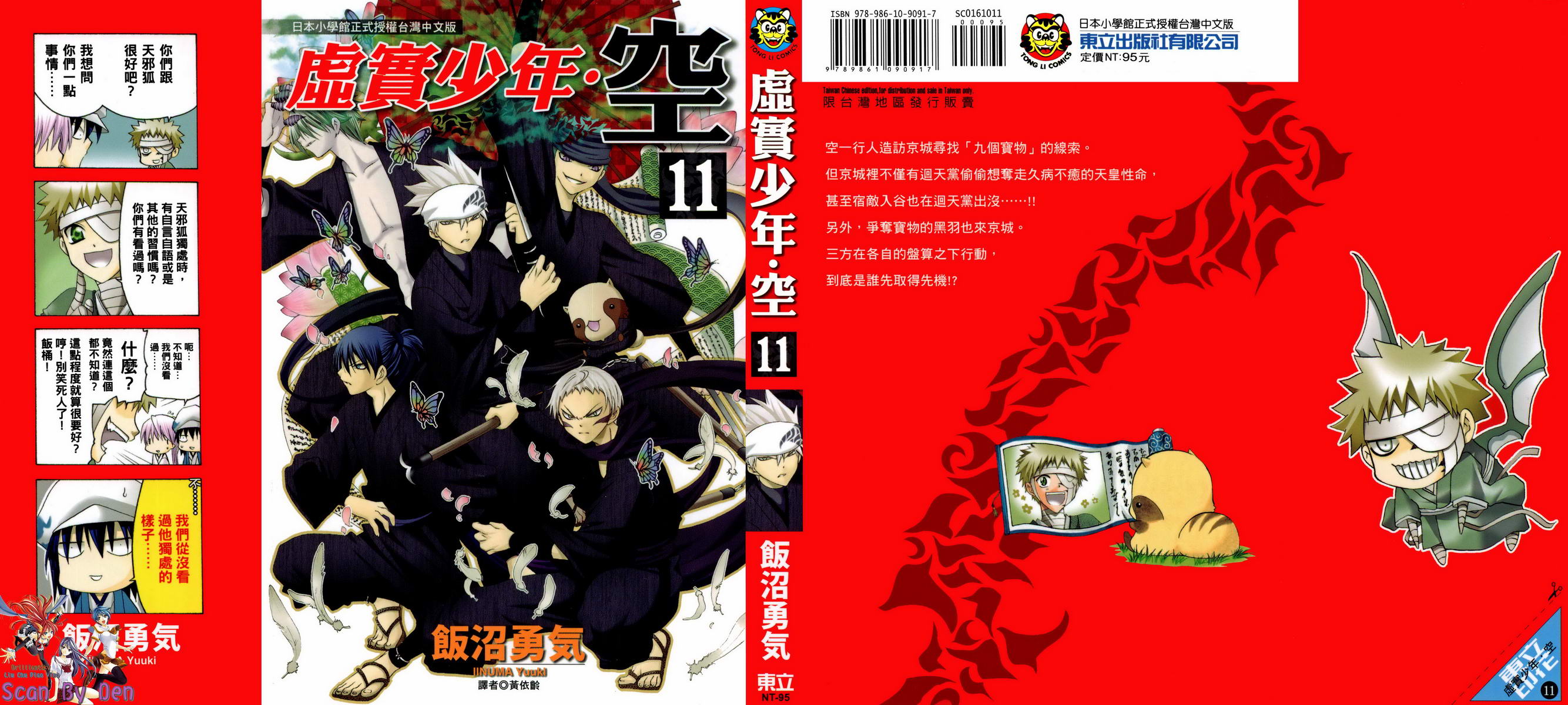 虚实少年 空第11卷图