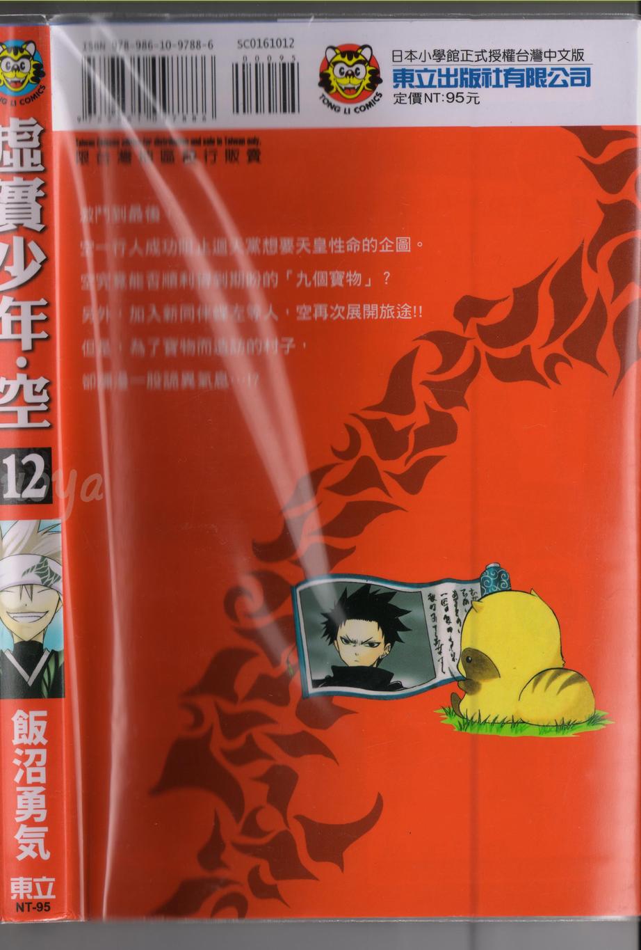 虚实少年 空第12卷图