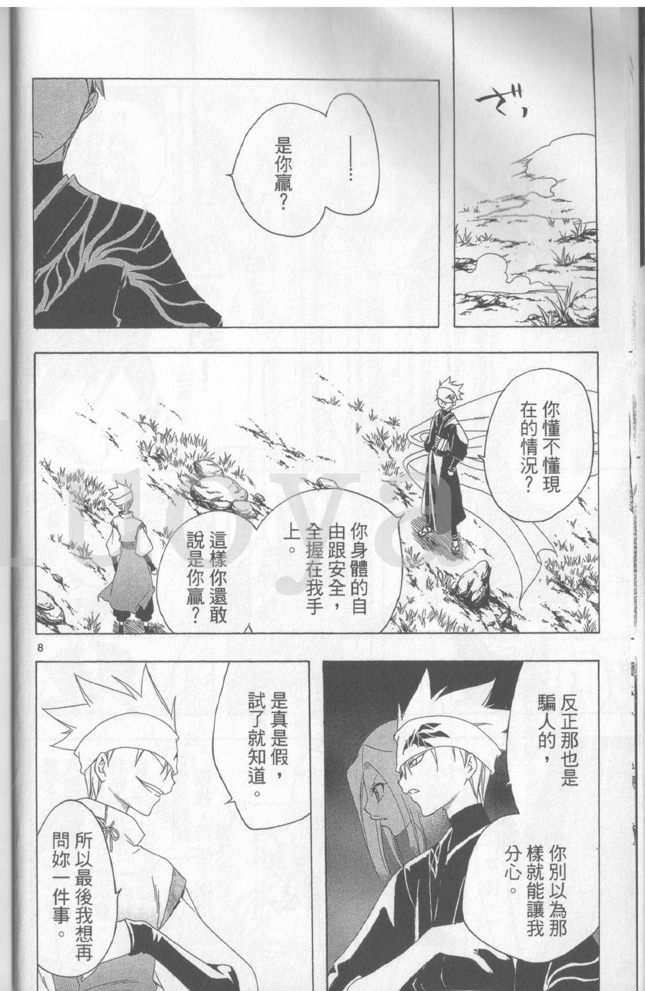 虚实少年 空第15卷图