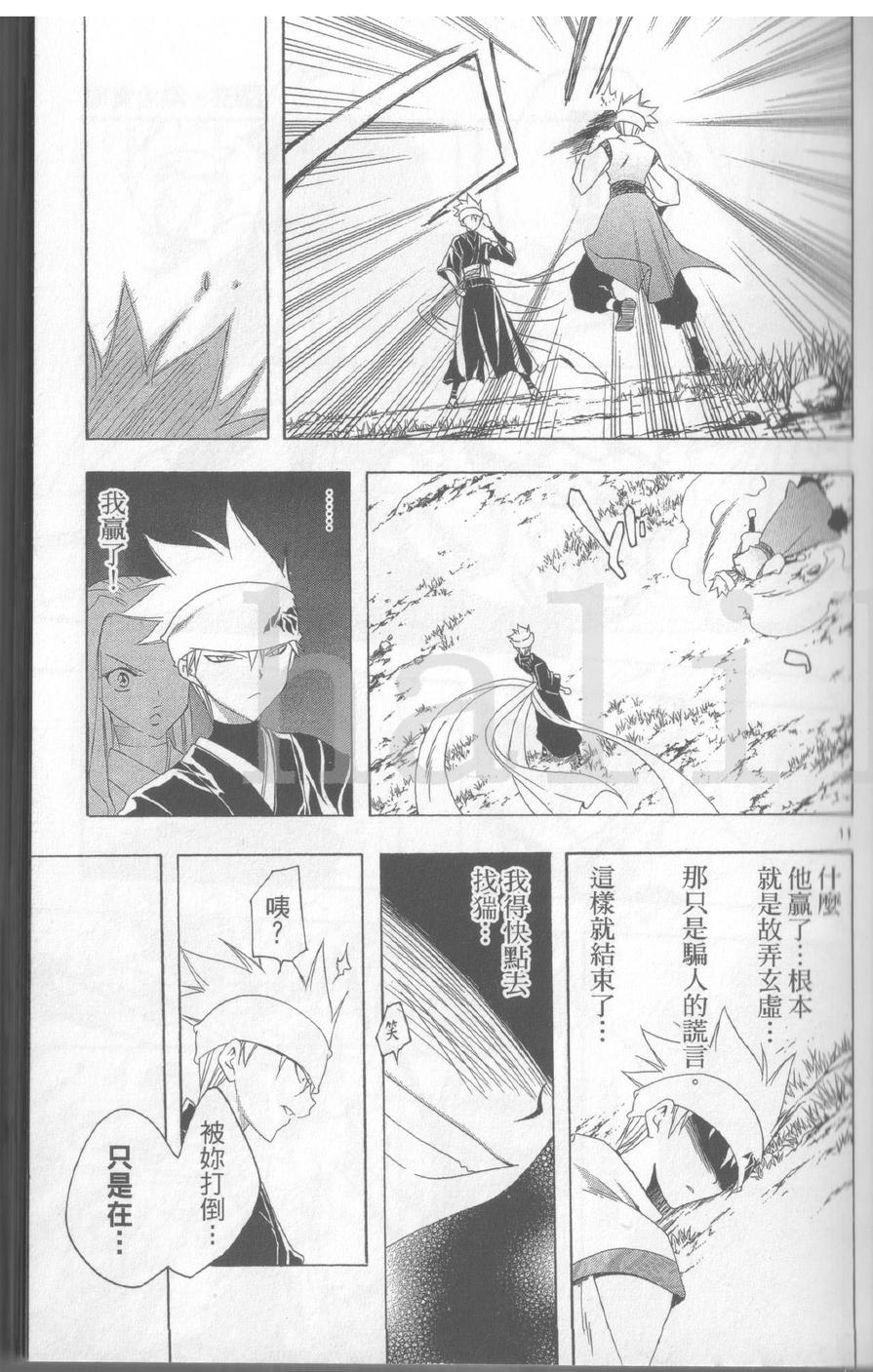 虚实少年 空第15卷图