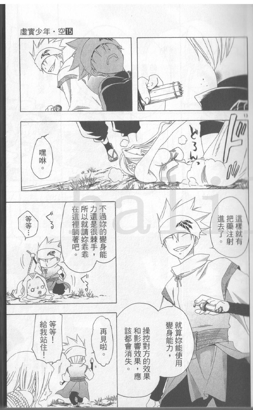 虚实少年 空第15卷图
