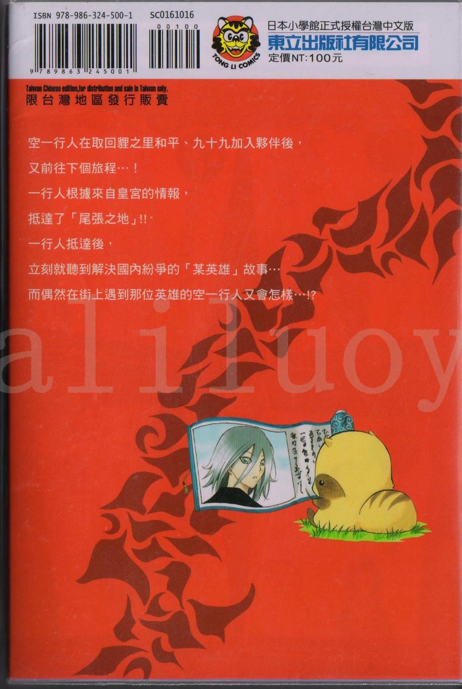 虚实少年 空第16卷图