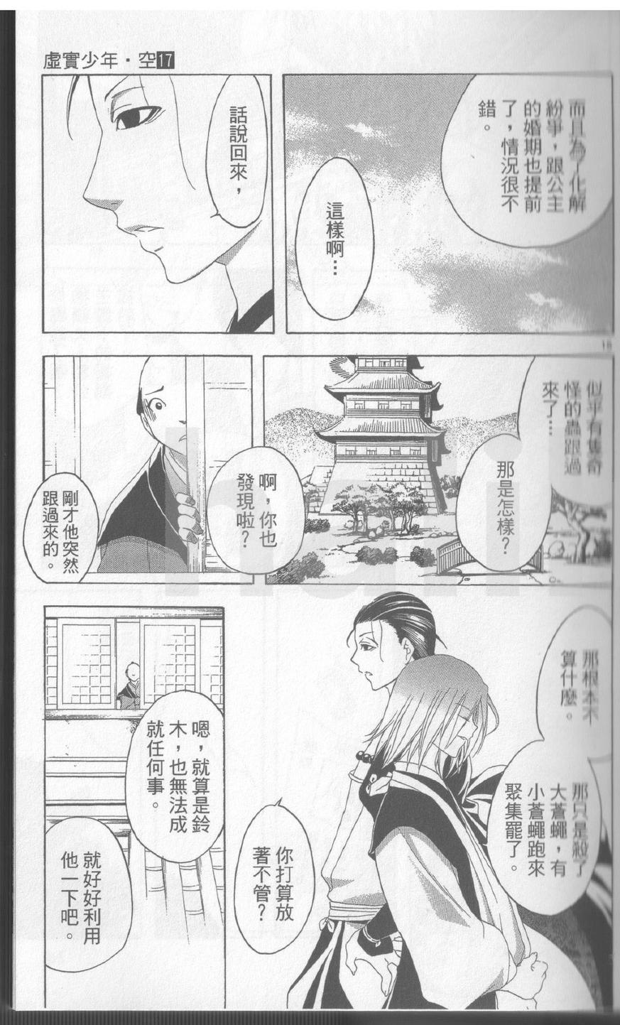 虚实少年 空第17卷图