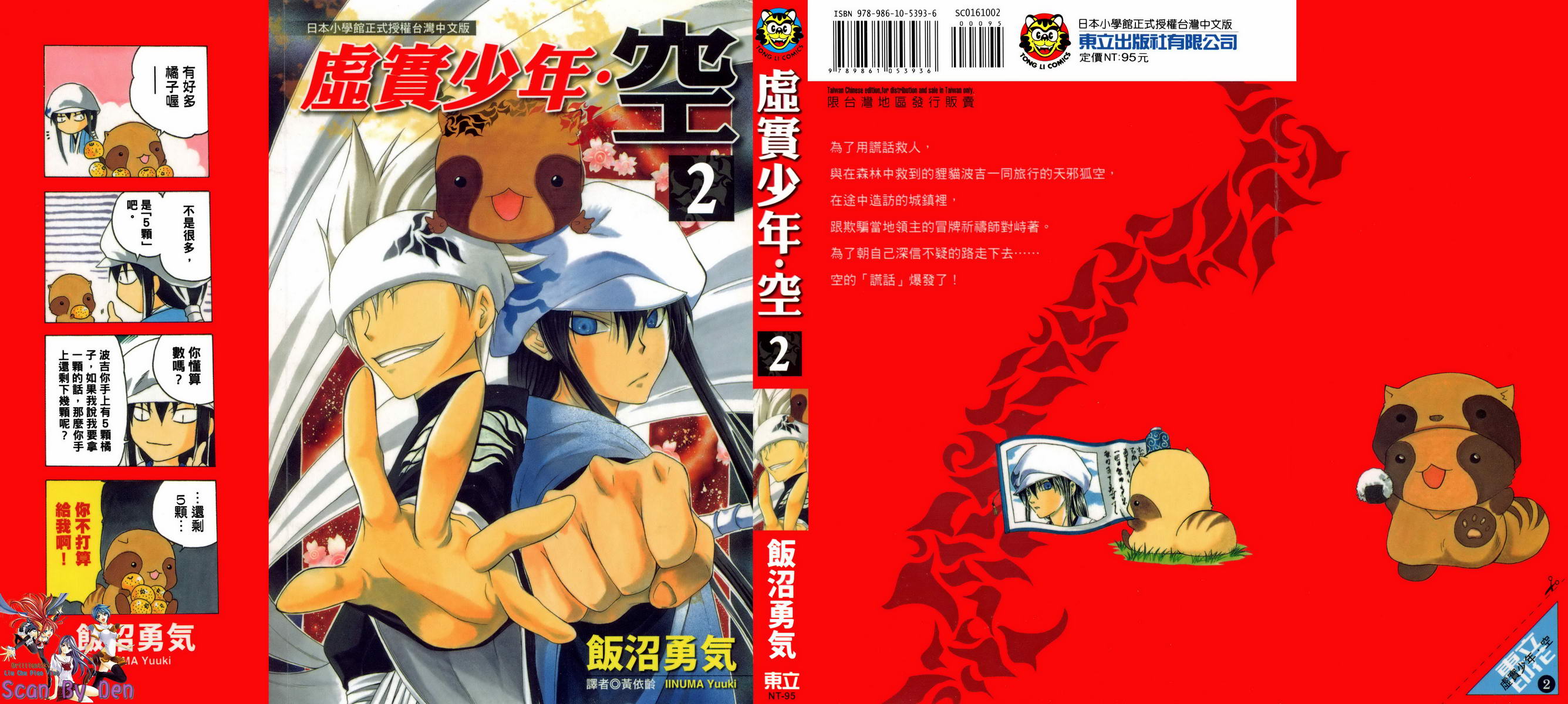 虚实少年 空第2卷图