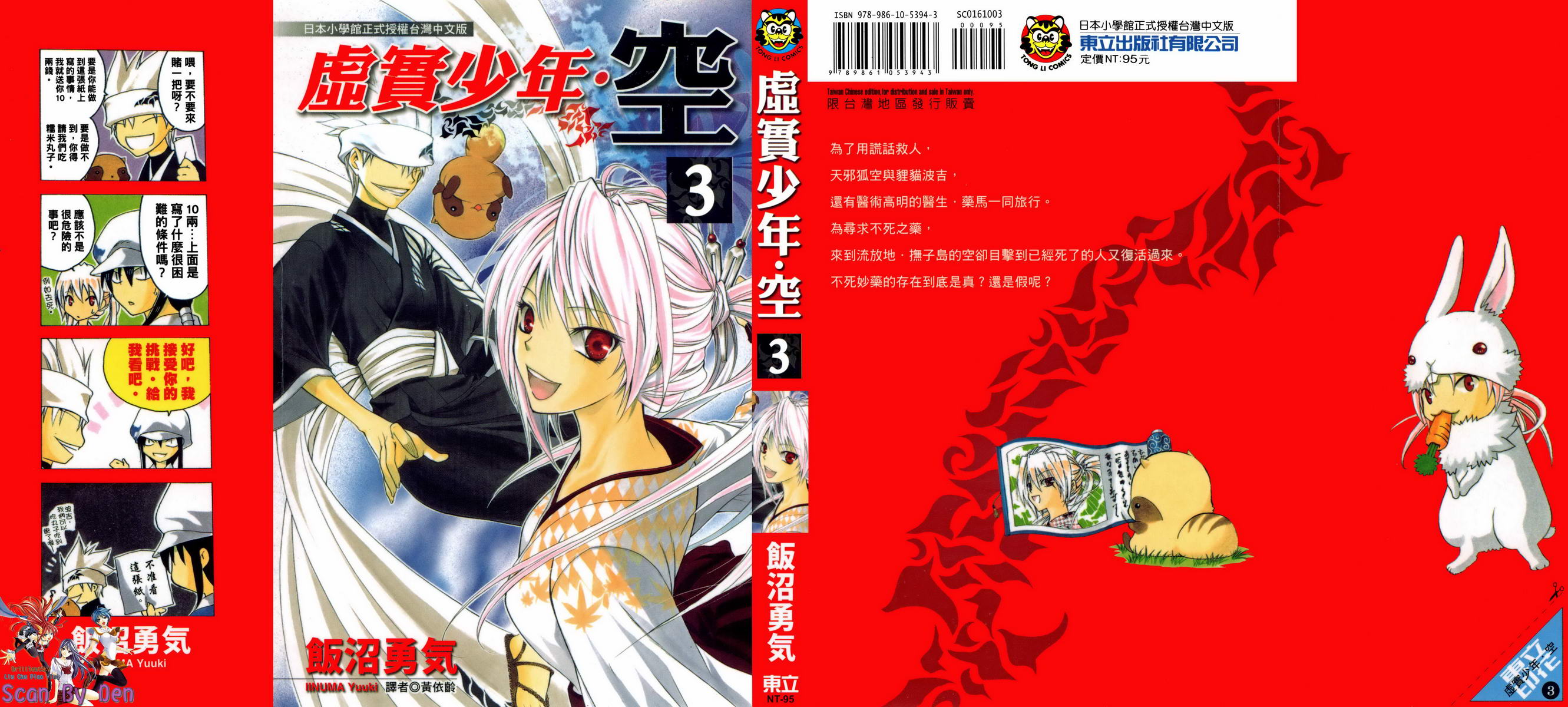 虚实少年 空第3卷图
