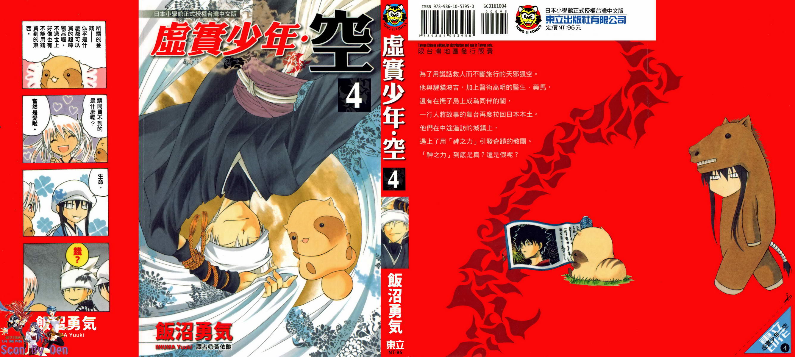 虚实少年 空第4卷图