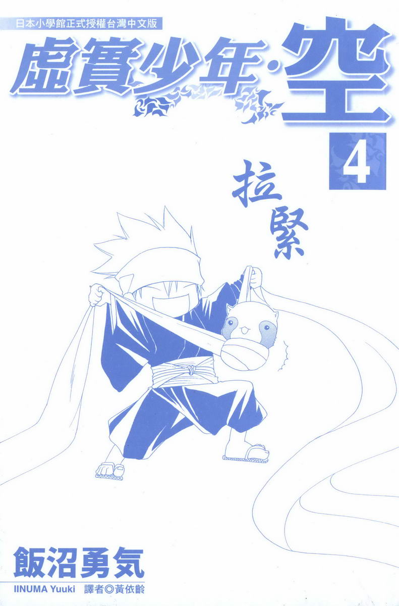 虚实少年 空第4卷图