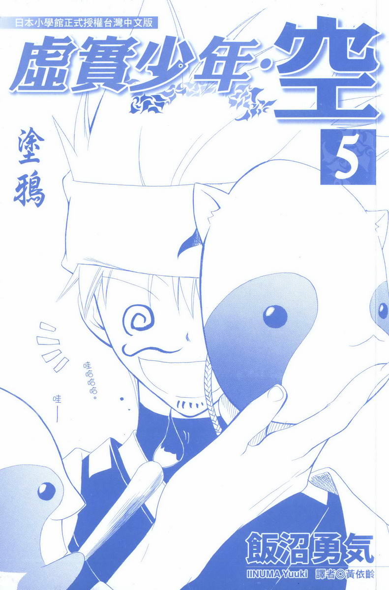 虚实少年 空第5卷图