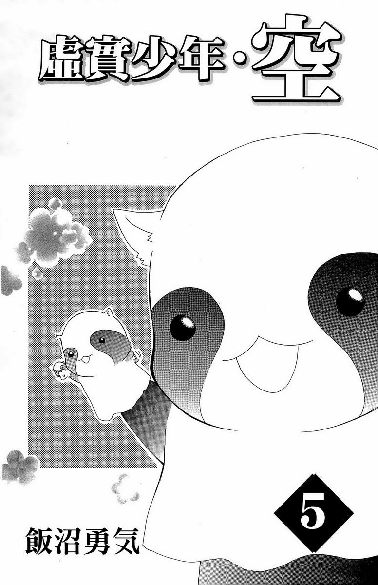 虚实少年 空第5卷图
