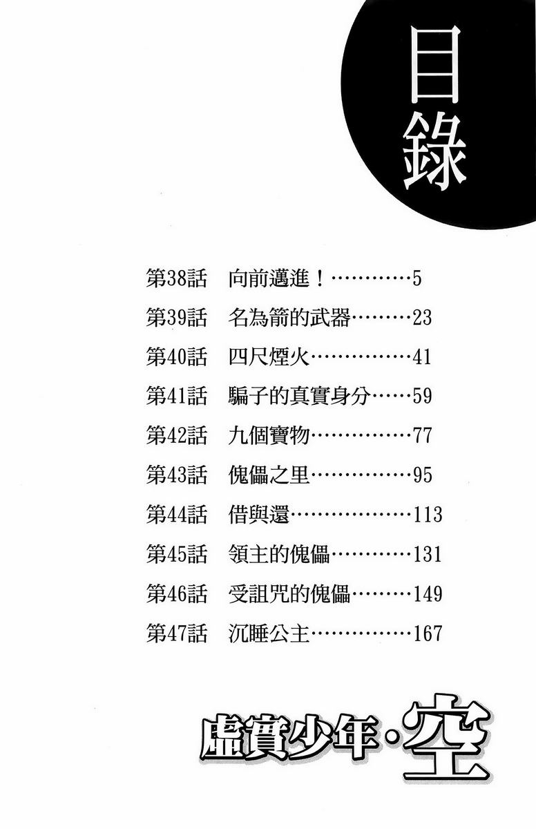 虚实少年 空第5卷图