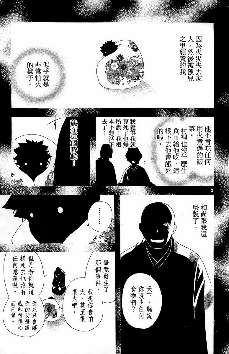 虚实少年 空第5卷图