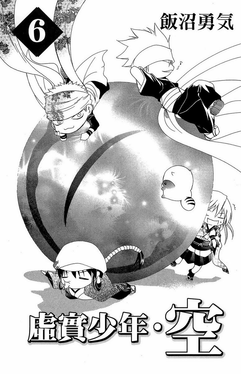 虚实少年 空第5卷图