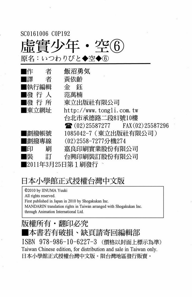 虚实少年 空第5卷图
