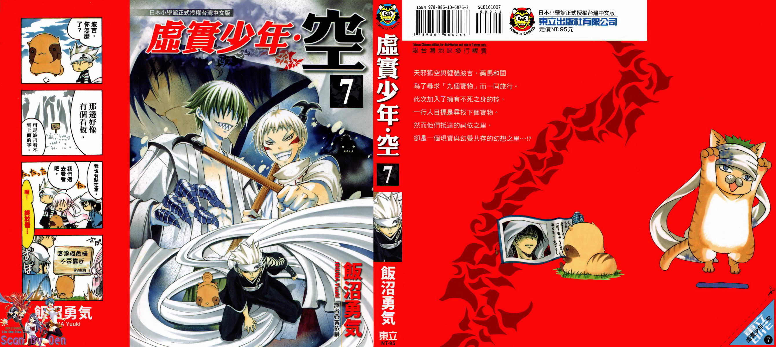 虚实少年 空第7卷图