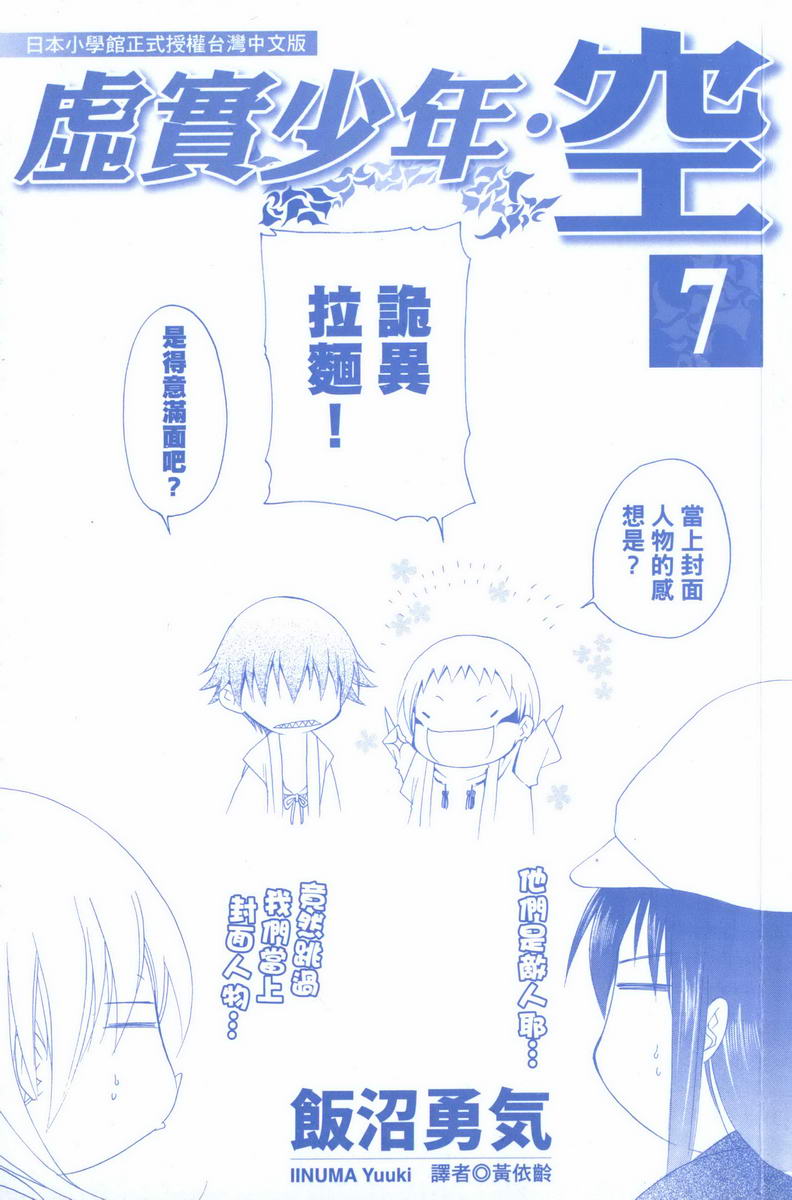 虚实少年 空第7卷图