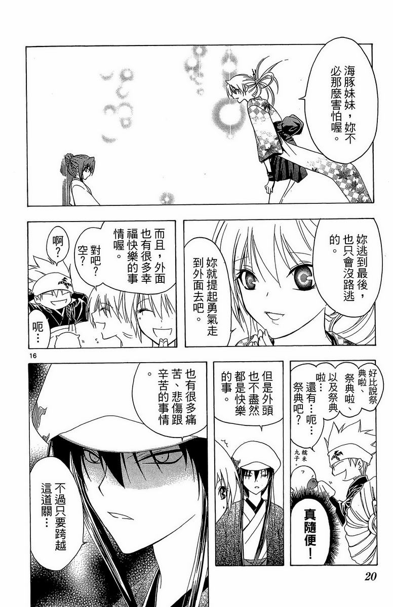 虚实少年 空第7卷图