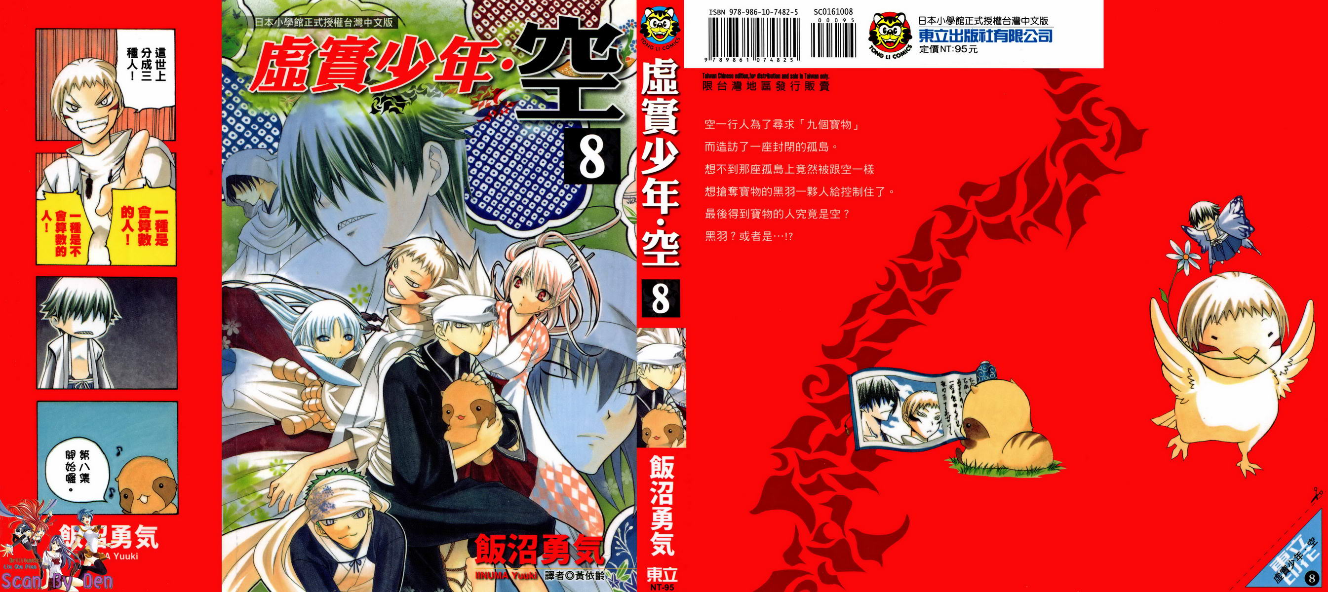 虚实少年 空第8卷图