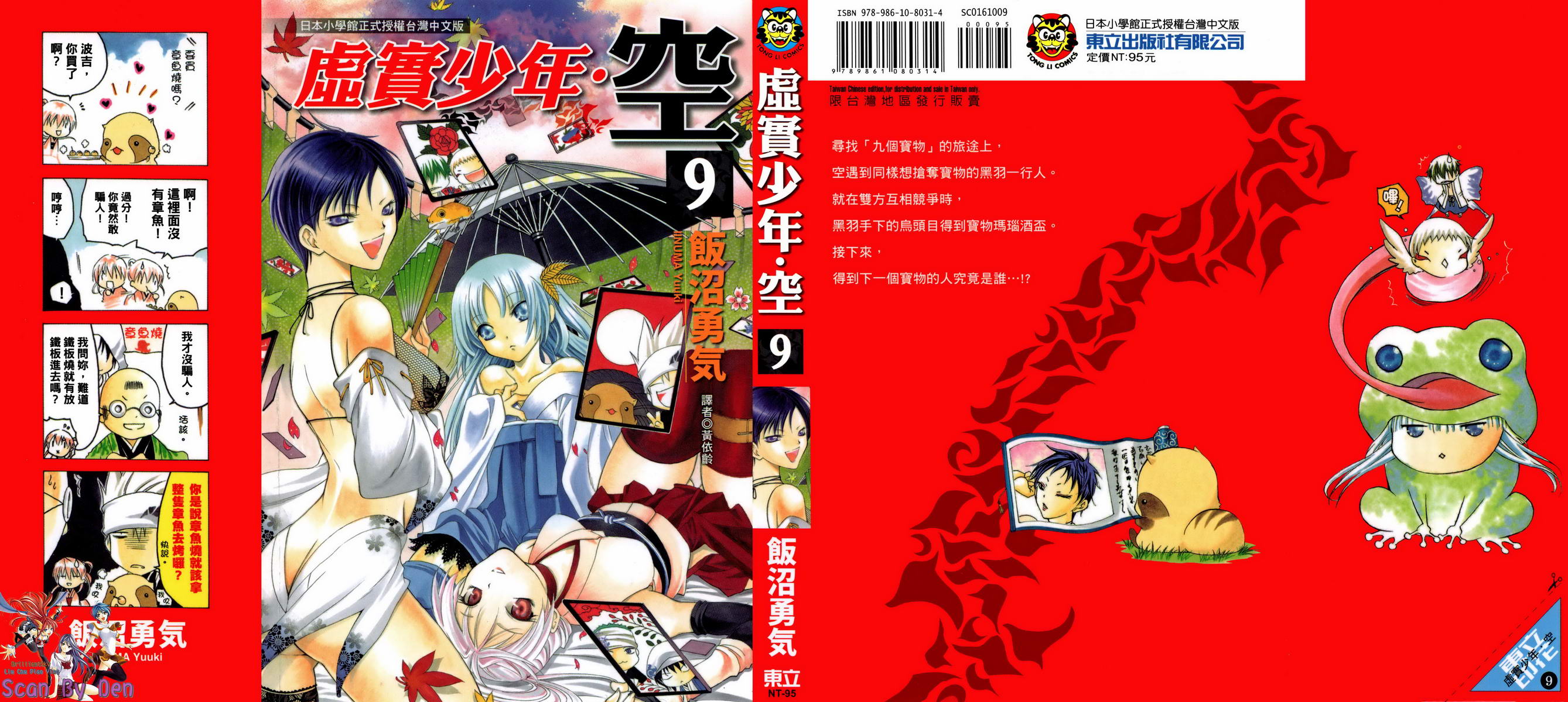 虚实少年 空第9卷图