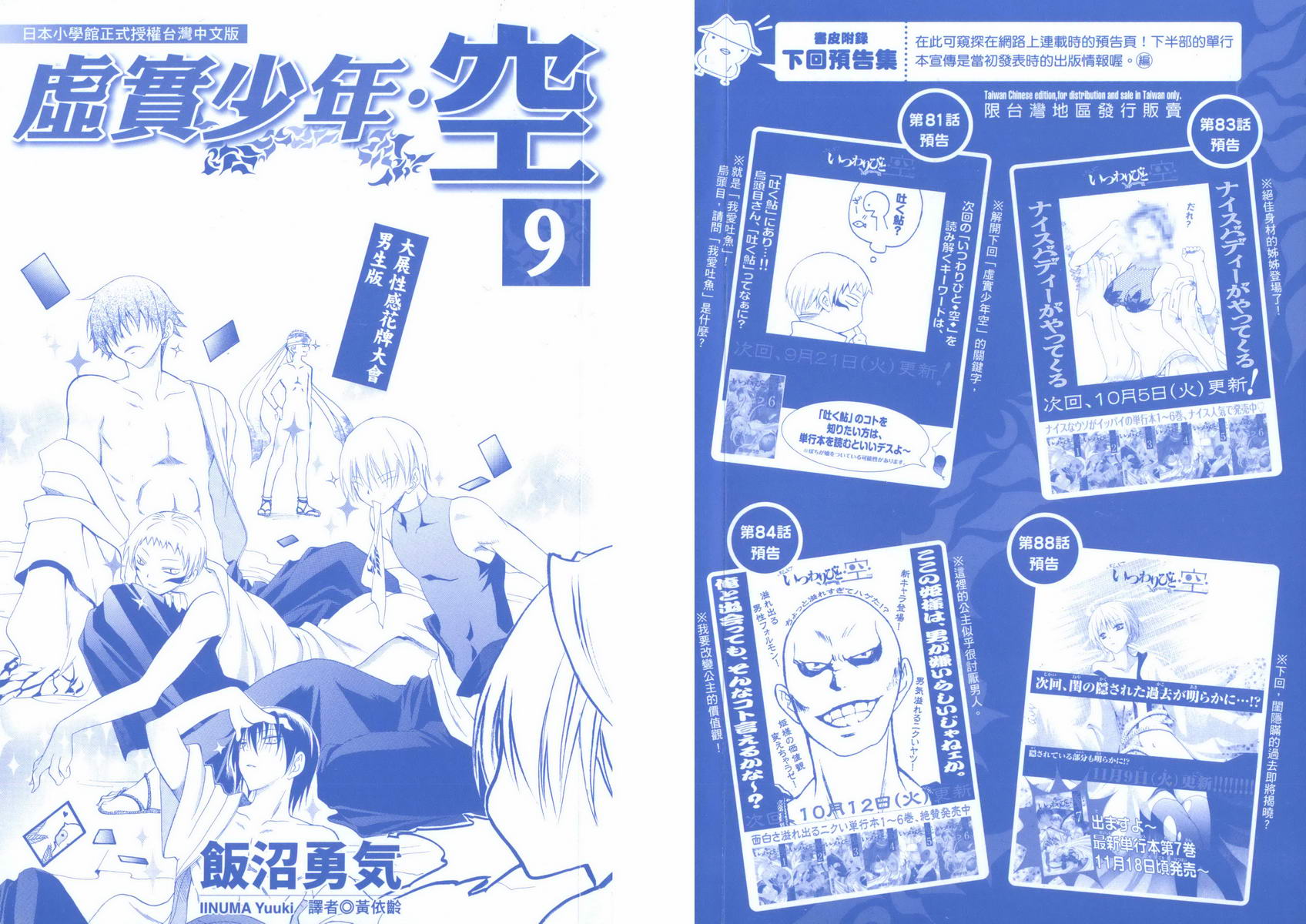 虚实少年 空第9卷图