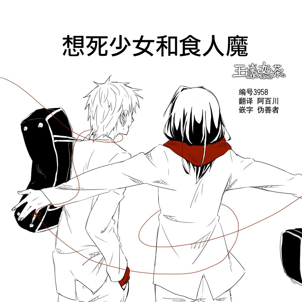 想死少女与美食家第12话图