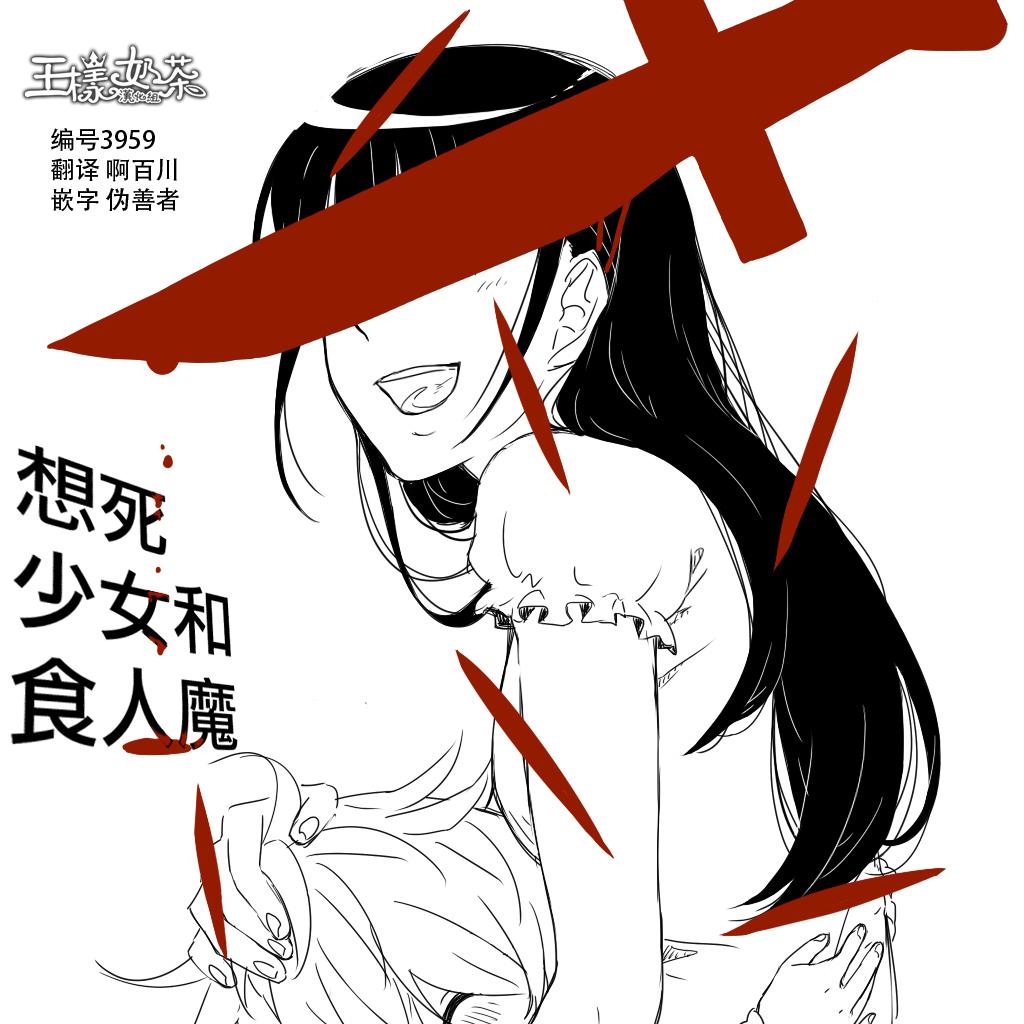 想死少女与美食家第13话图