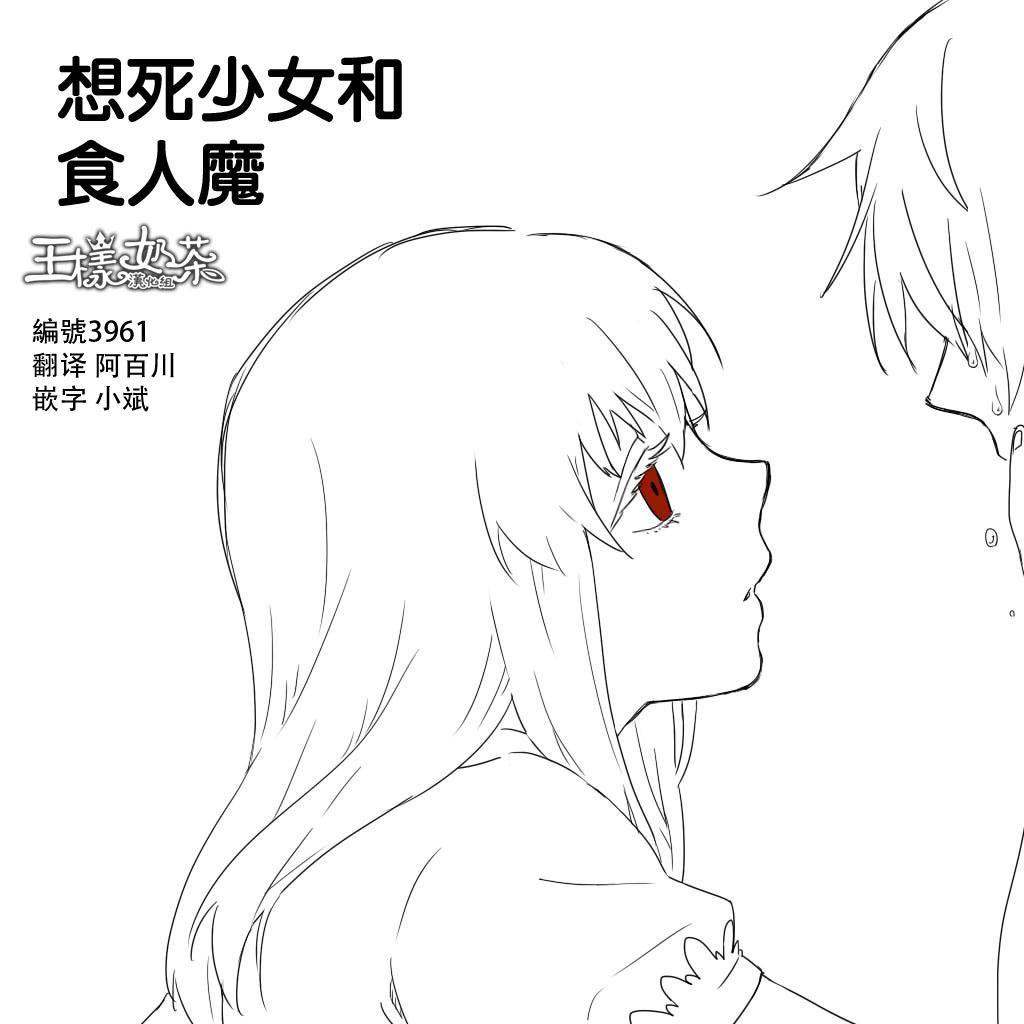 想死少女与美食家第15话图