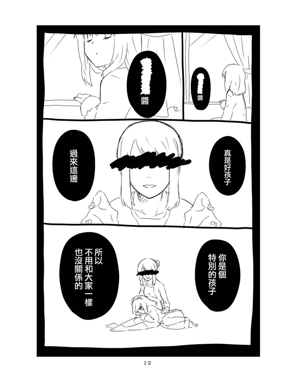 想死少女与美食家第2话图