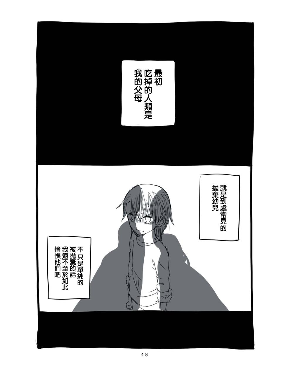 想死少女与美食家第4话图