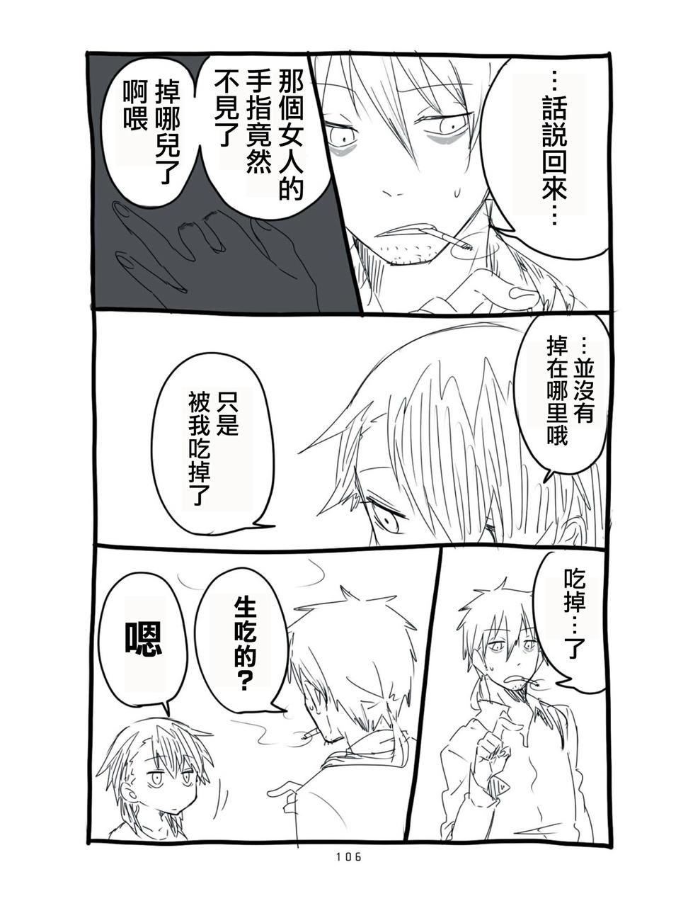 想死少女与美食家第8话图