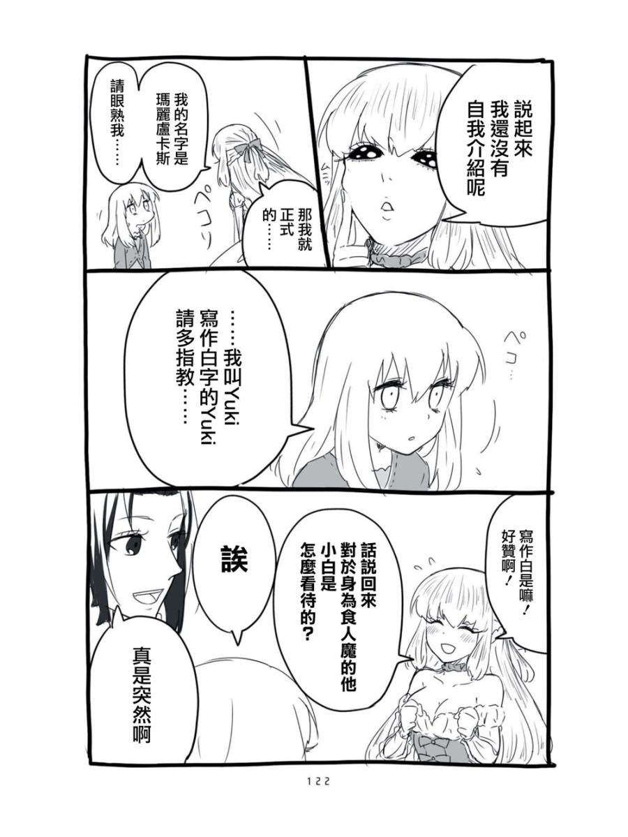 想死少女与美食家第9话图