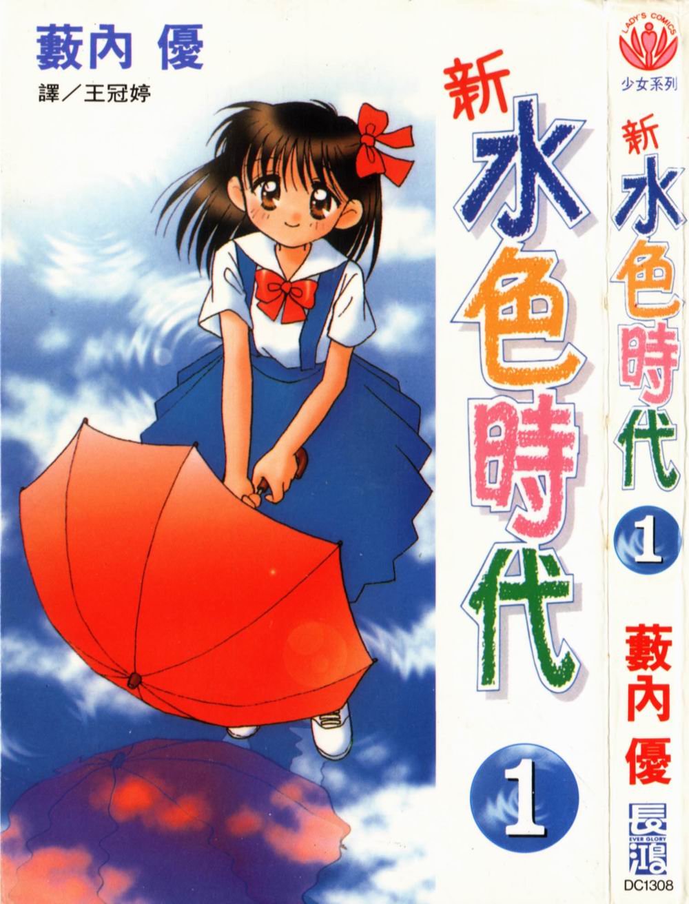 新水色时代第1卷图