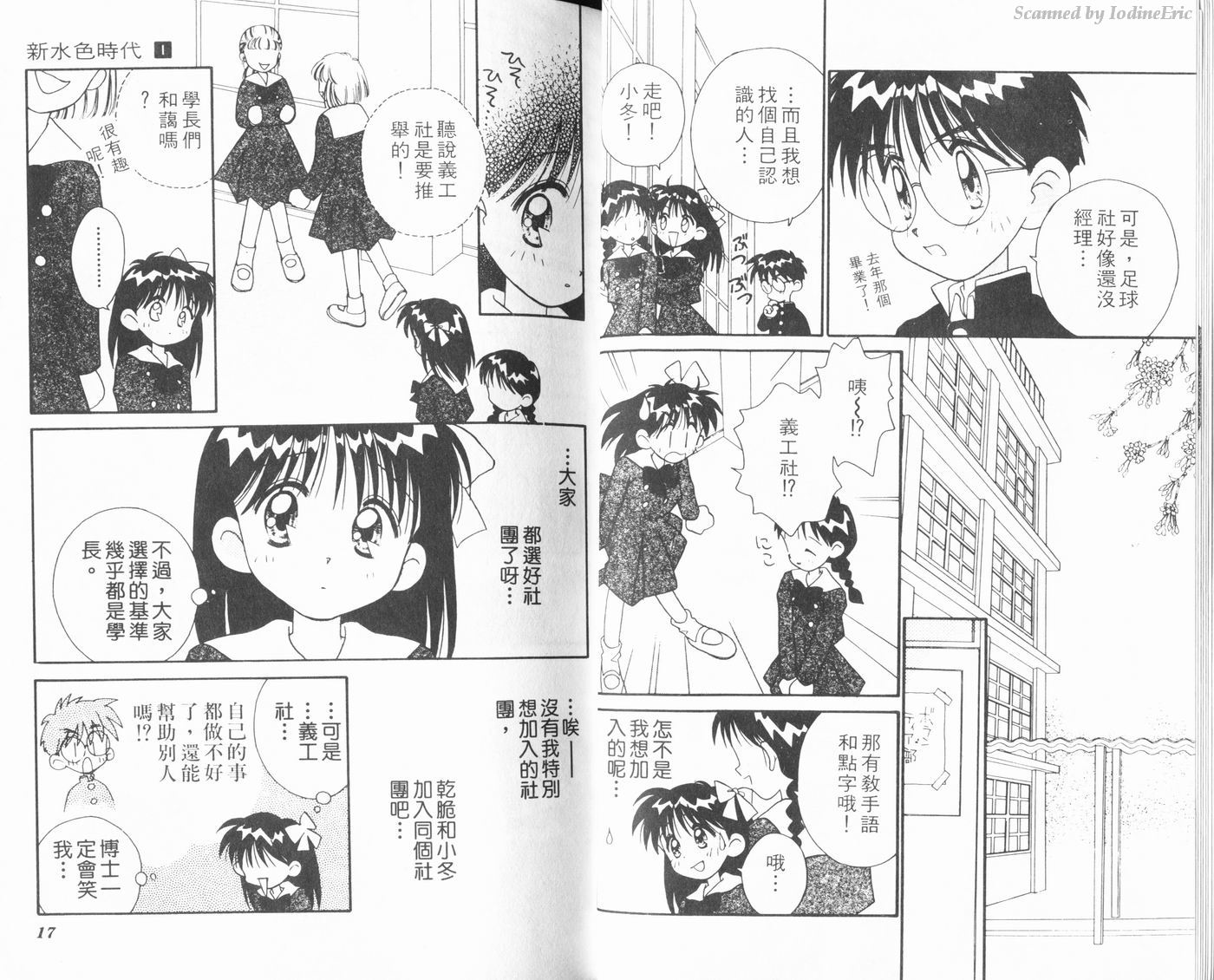 新水色时代第1卷图