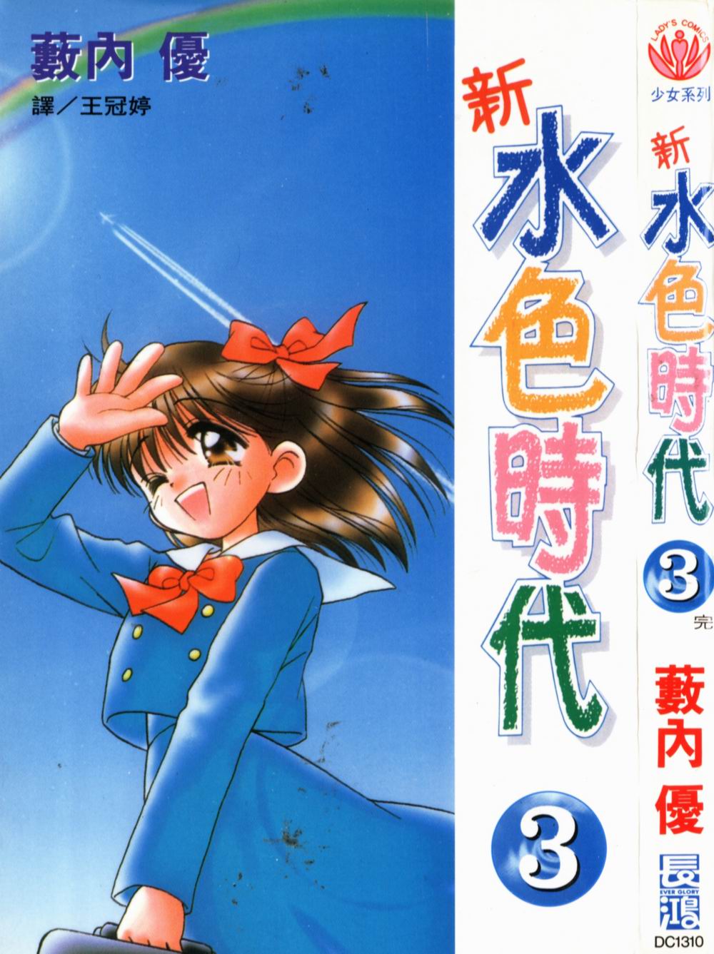 新水色时代第3卷图