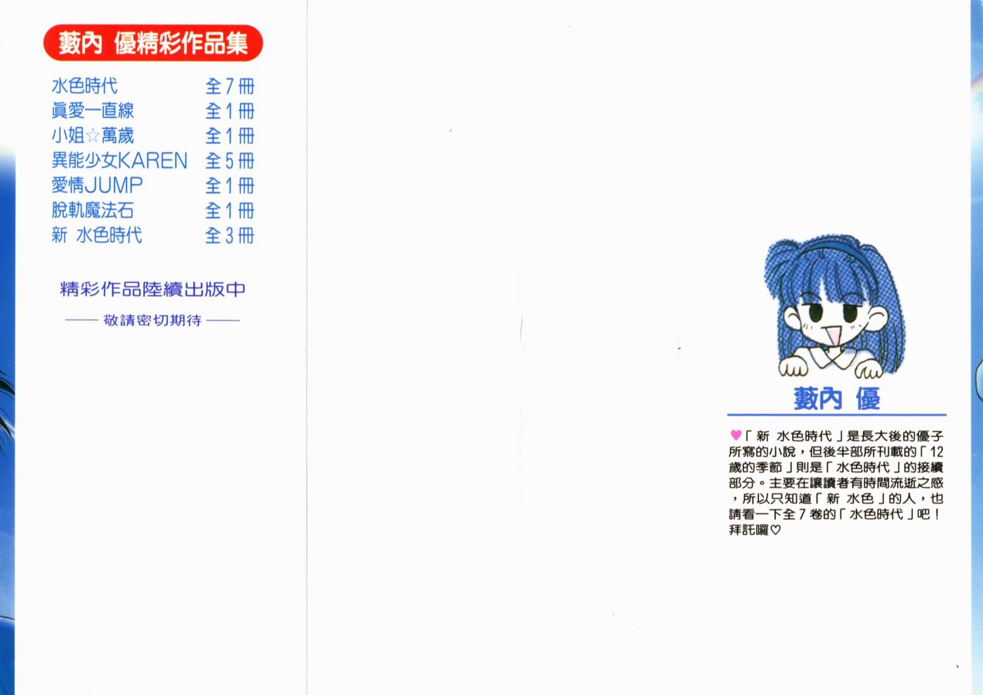 新水色时代第3卷图