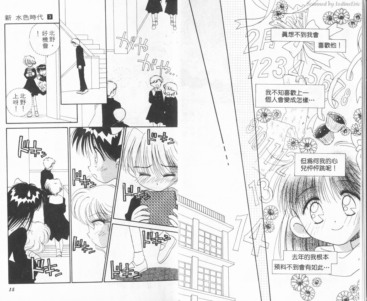 新水色时代第3卷图
