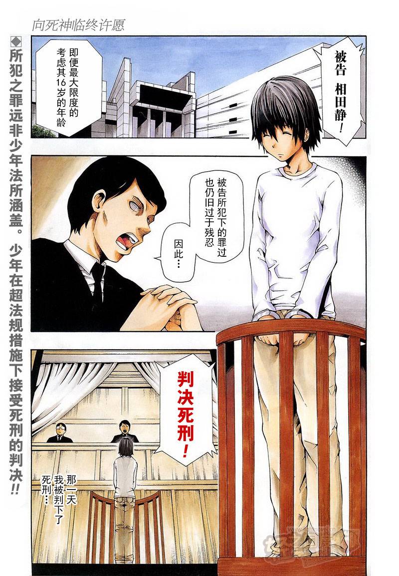 向死神许下最后的愿望第1话图